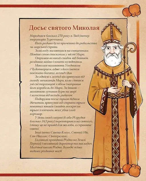 Таємні нотатки з Магічної школи Різдва - фото 5