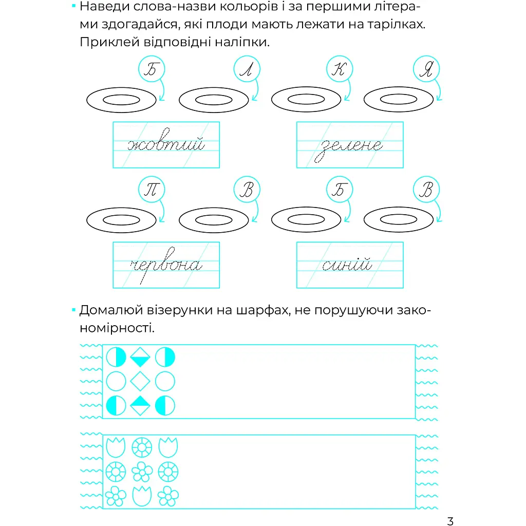 Логічні прописи - Альона Пуляєва - фото 4