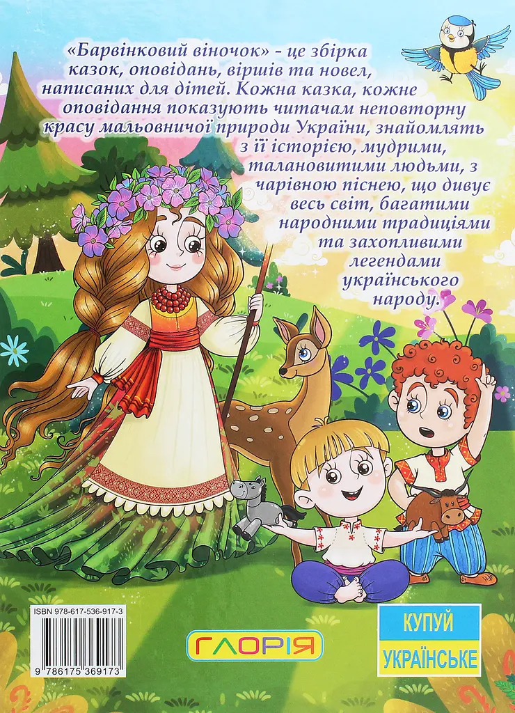 Барвінковий віночок - фото 2