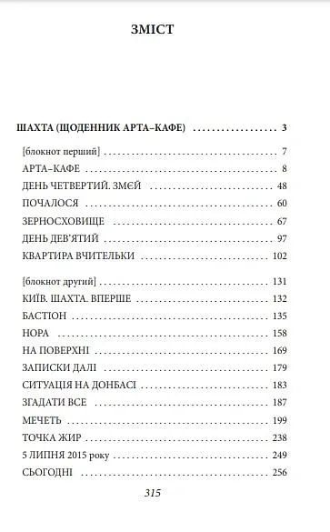 Шахта. Ранкове зведення - Валерій Пузік - фото 3