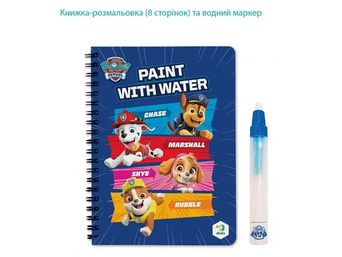 Книга Водні розмальовки Paw Patrol, DoDo - фото 2