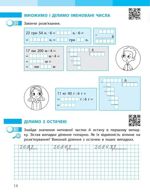 Математика. 4 клас. Робочий зошит. Частина 2 до підручника Скворцова С.О., Онопрієнко О.В. - Оксана Онопрієнко - фото 2