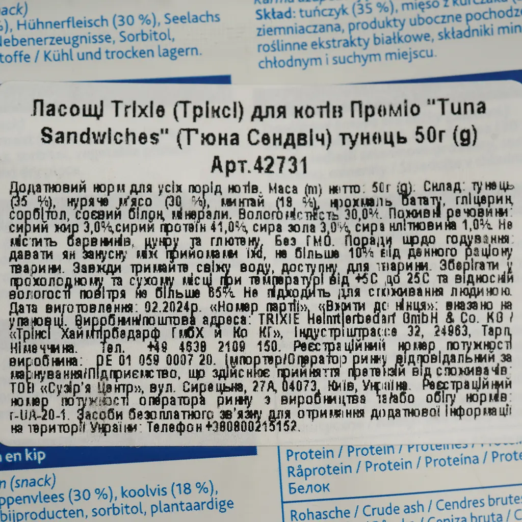 Лакомство для кошек Trixie Premio Tuna Sandwiches тунец с курицей и рыбой 50 г - фото 3