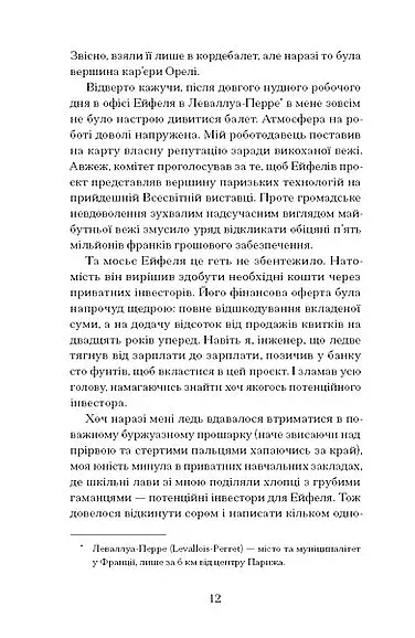 Паризька справа - фото 7