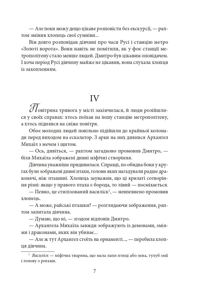 Знайти Атлантиду. Прадавній код. Частина 3 - Ігор Курус - фото 7