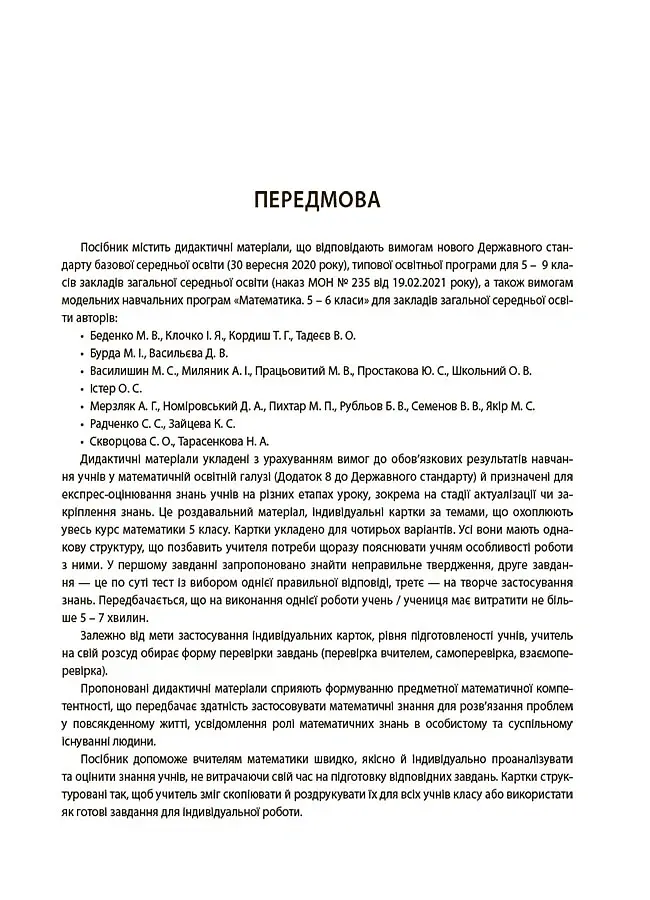 Математика. 5 клас. Бліцоцінювання - Ольга Старова - фото 7