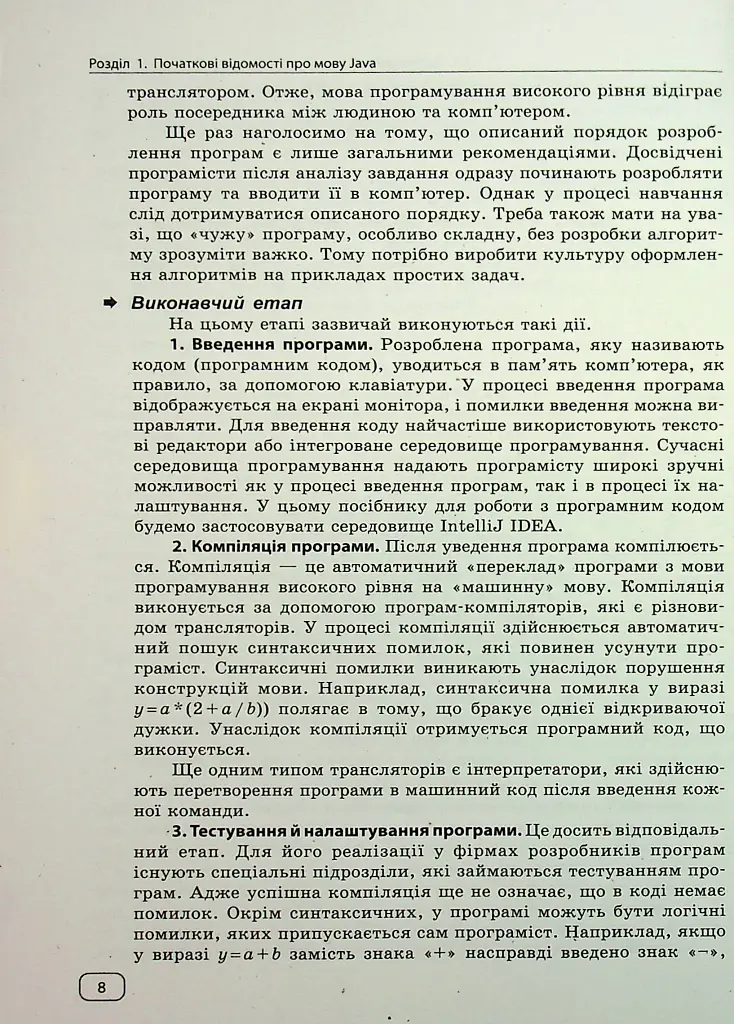 Інформатика. Вивчаємо Java у школі - фото 7