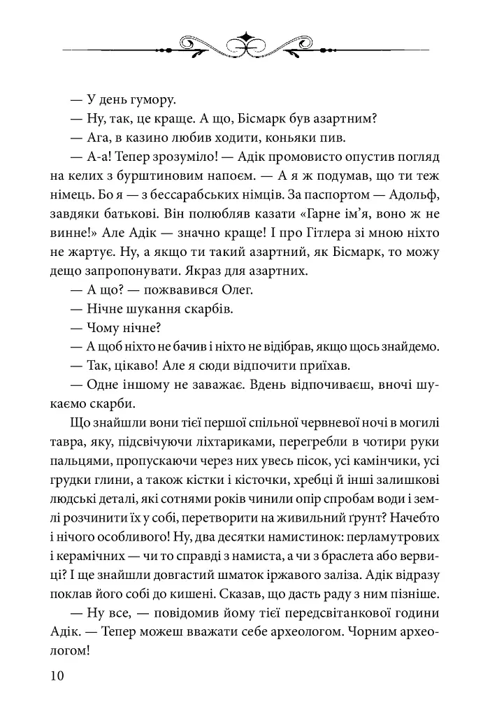 Ключі Марії - Андрій Курков - фото 7