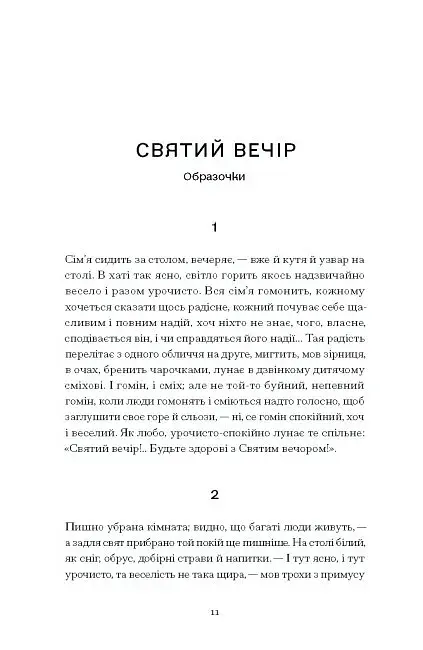 А все-таки прийди! Вибрана проза - фото 9