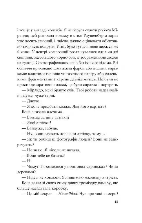 Усе своє ношу з собою - фото 13