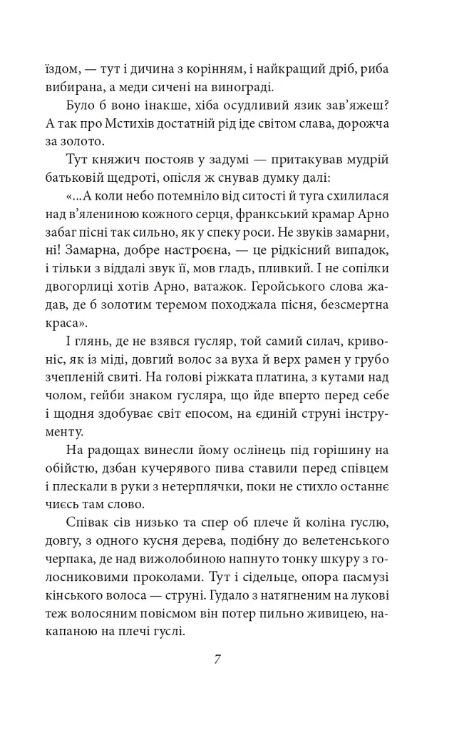 Шестикрилець - фото 7