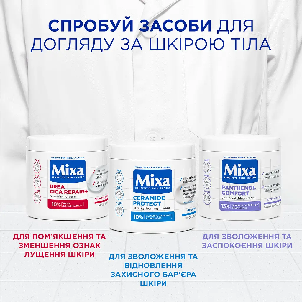Крем для лица, тела и рук Mixa Panthenol Comfort для чувствительной кожи 400 мл - фото 8