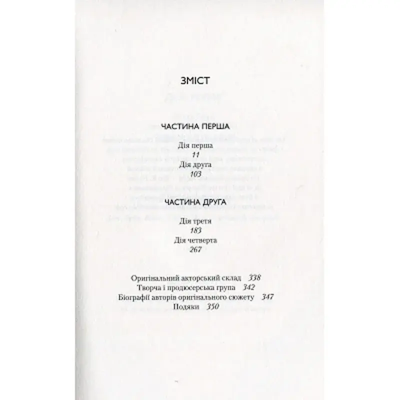 Книга Гаррі Поттер і прокляте дитя - Джоан Ролінґ А-ба-ба-га-ла-ма-га (9786175851128) - фото 7