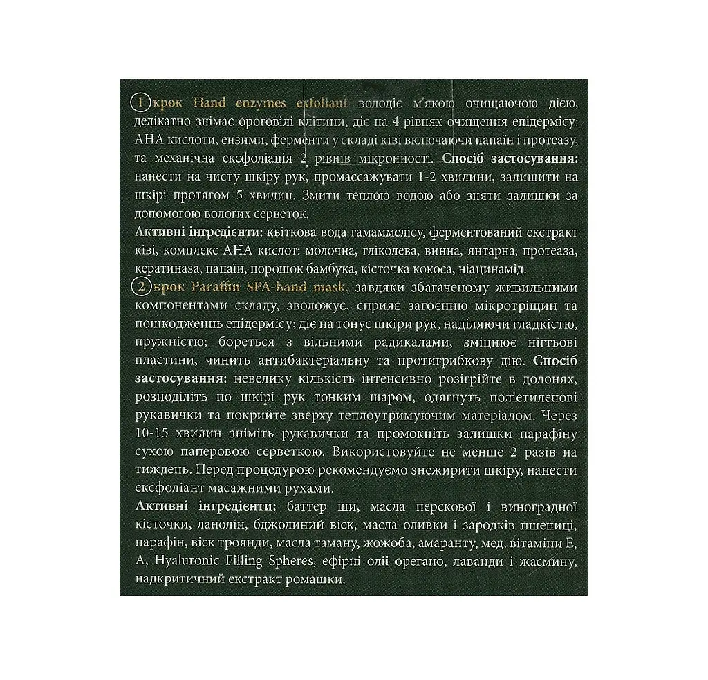 Набір парафінотерапії СПА для рук Paraffin therapy SPA-hand set MyIDi 6 саше - фото 3