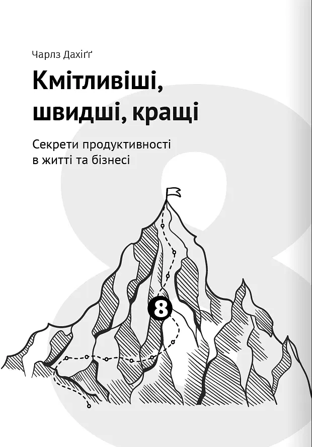 Як прокачати мислення. Збірник самарі + аудіокнижка - - фото 17