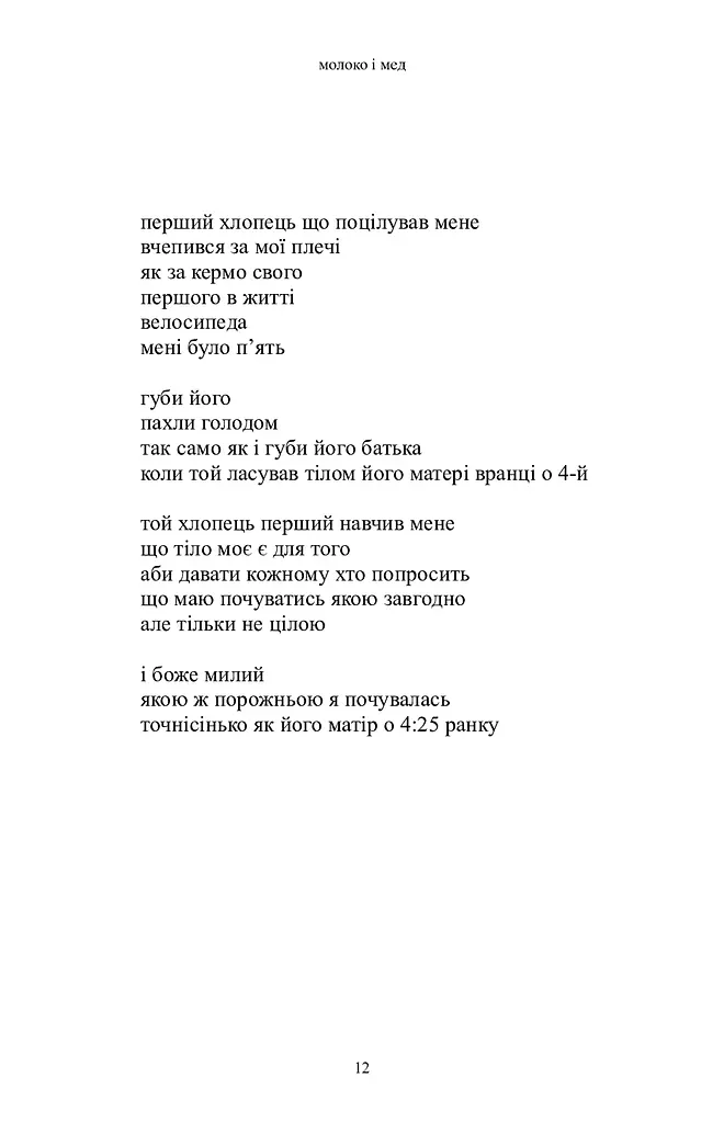 Молоко і мед - фото 7