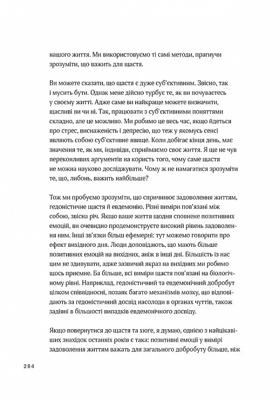 Маленька книга хюґе. Як жити добре по-данськи - Мік Вікінг - фото 6