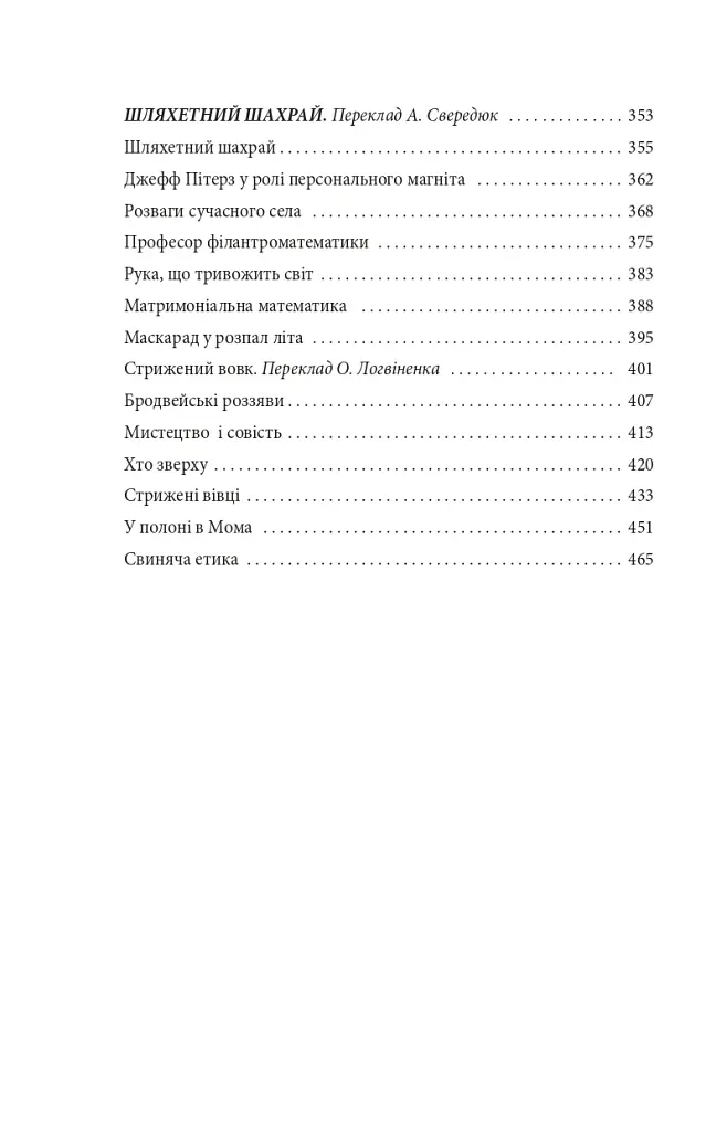 Серце Заходу - О. Генрі - фото 4