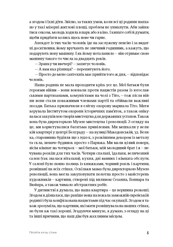 Пройти крізь стіни - - фото 4