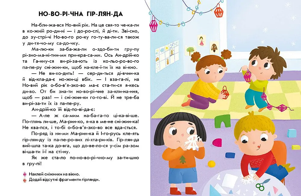 Читання з наліпками. Різдвяна казка С1496017У 9786170989857 - фото 2