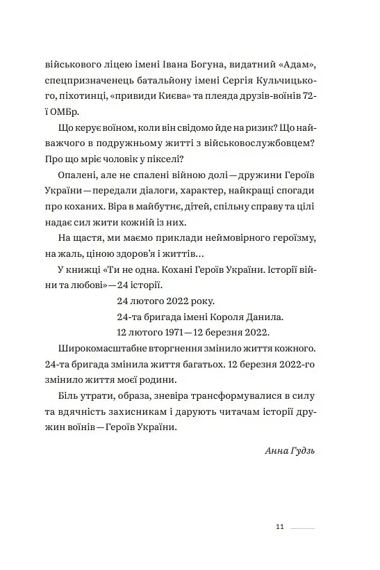 Ти не одна - фото 5