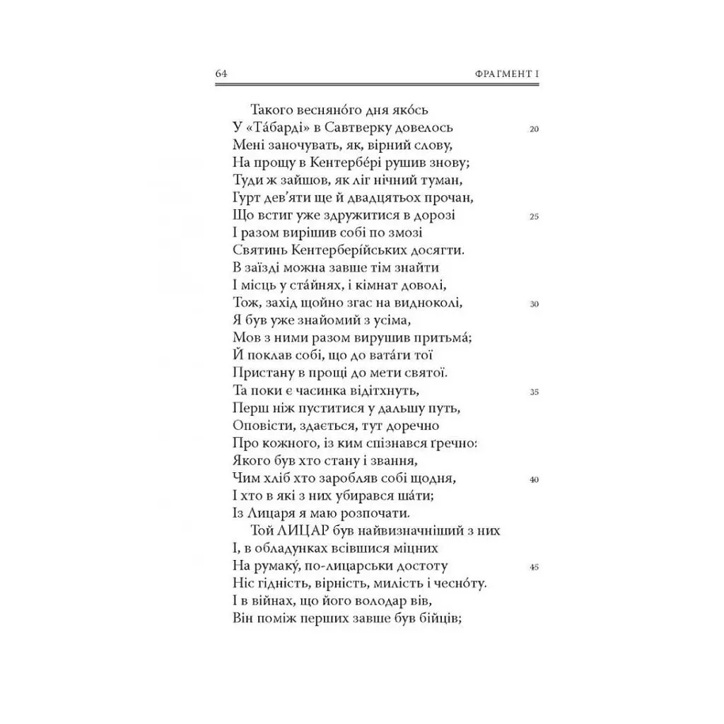 Кентерберійські оповіді. Частина І - Джеффрі Чосер Астролябія (9786176642268) - фото 5