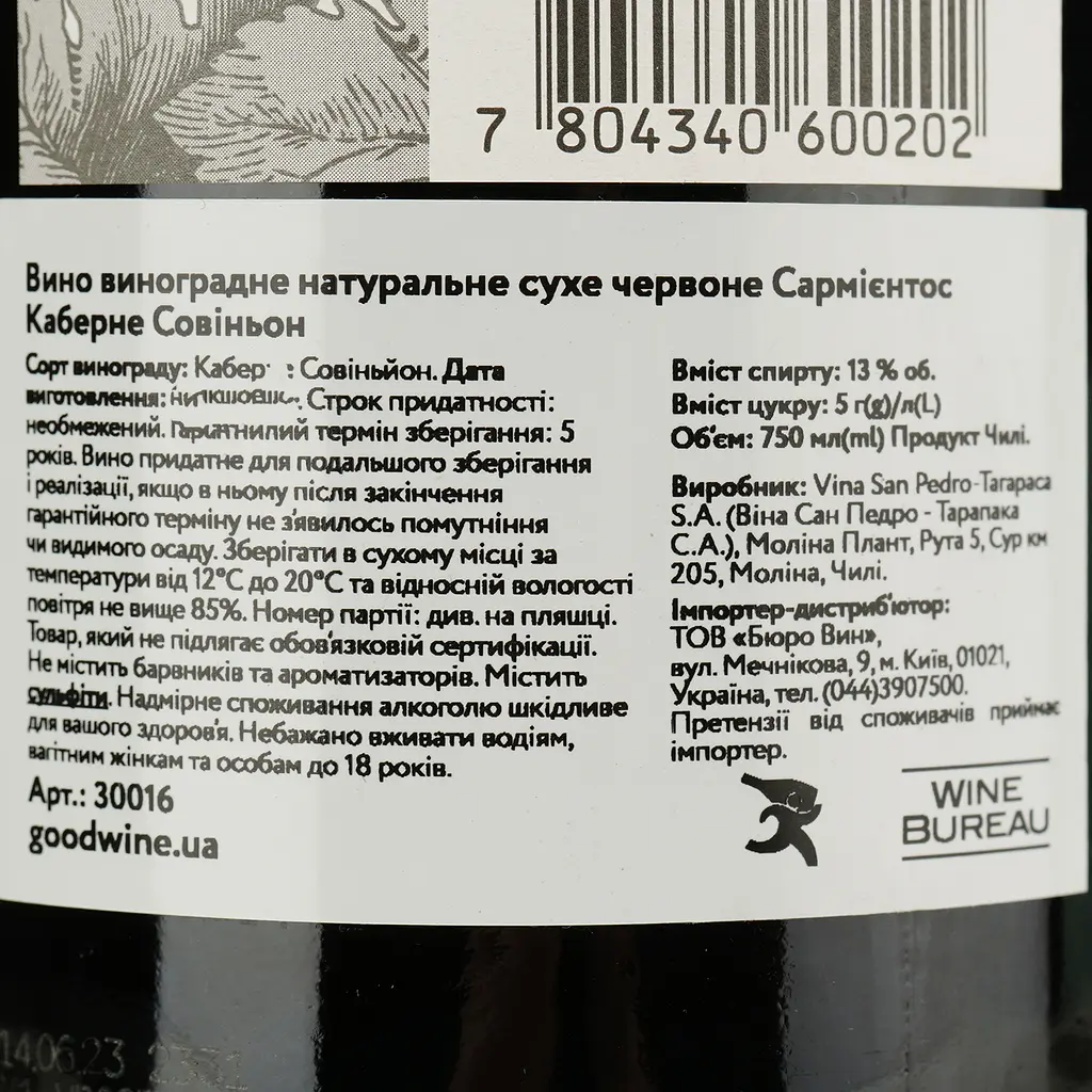 Вино Sarmientos de Tarapaca Cabernet Sauvignon, красное, сухое, 13%, 0,75 л (30016) - фото 4