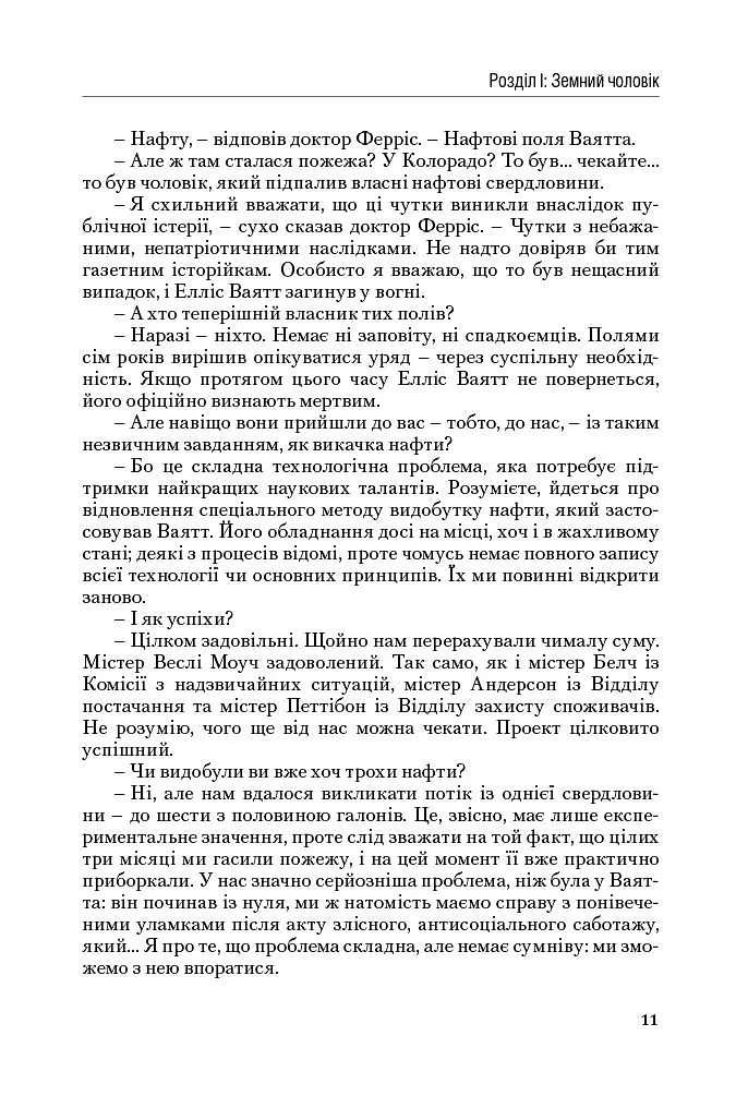 Атлант розправив плечі. Частина друга. Або—Або - фото 11