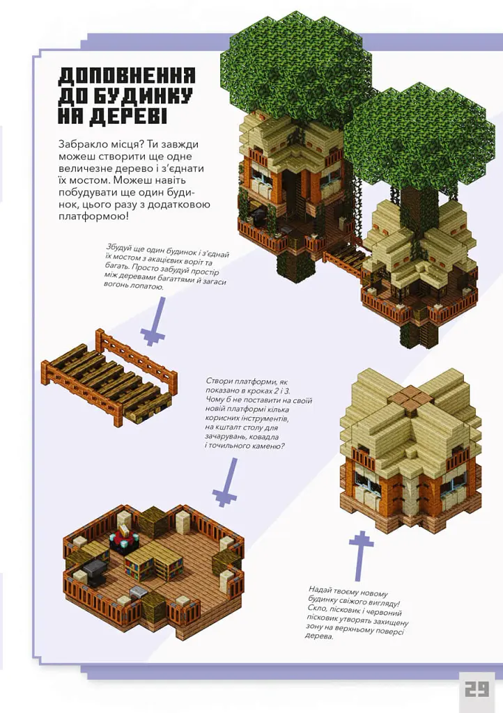 MINECRAFT. Дрібні споруди та заховані скарби - Томас Макбраєн - фото 8
