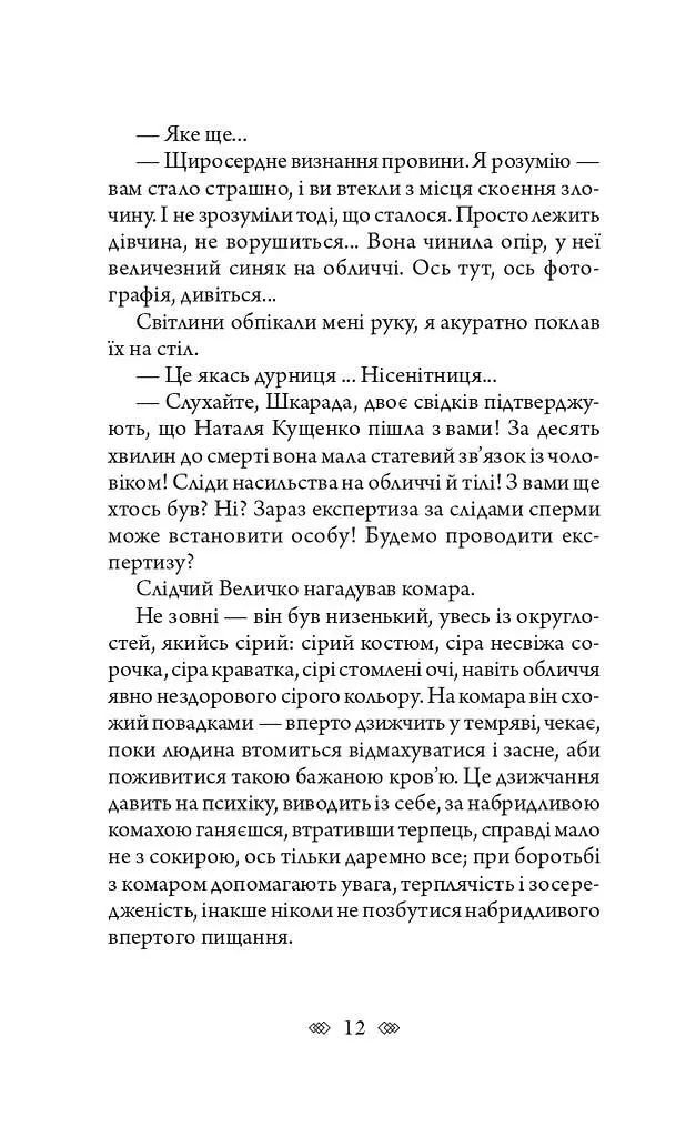 Осінній сезон смертей - фото 5