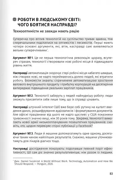 Штучний інтелект і нейромережі - фото 14