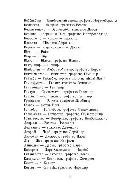 Саксонські хроніки. Книга 1. Останнє королівство - фото 7