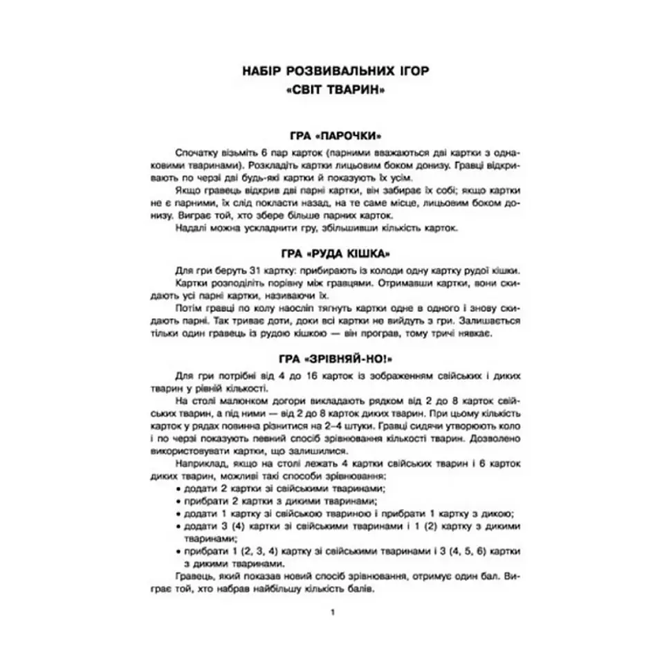 Настільна гра Парочки: Світ тварин 1392003, 6 ігор - фото 2