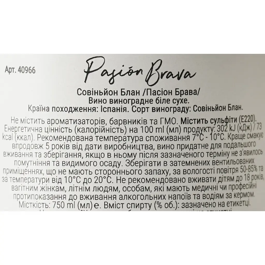 Вино Pasion Brava Sauvignon Blanc белое сухое 0.75 л - фото 6