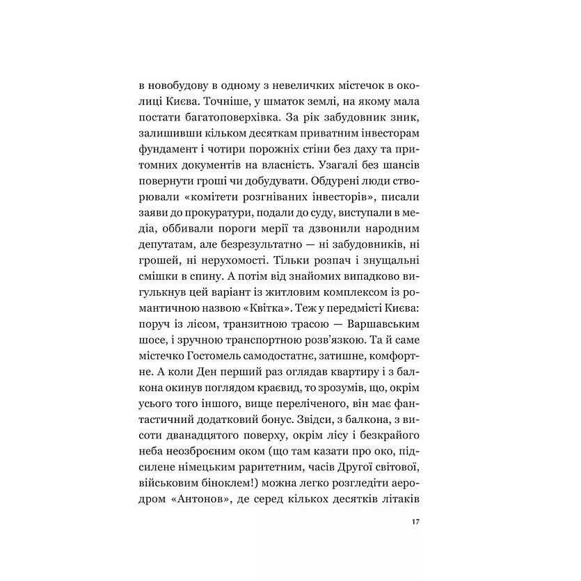 Мрія - Євген Положій - фото 13