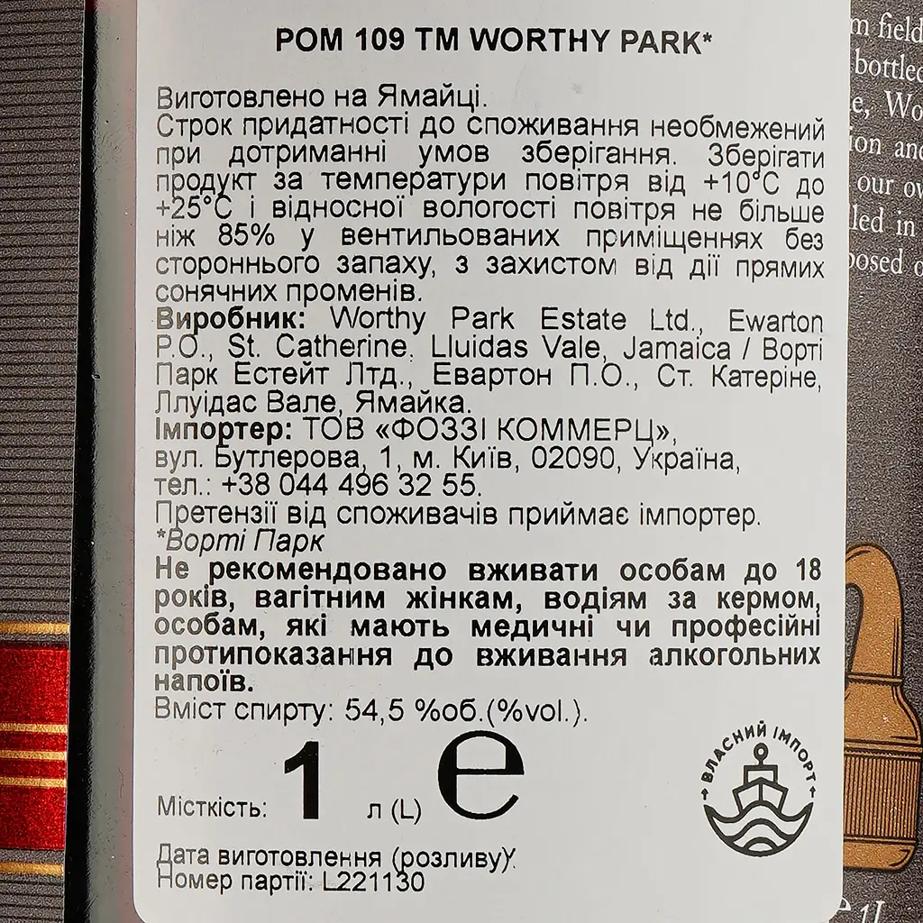 Ром Worthy Park 109, 54,5%, 1 л - фото 3