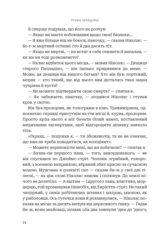 Річки Лондона - фото 7