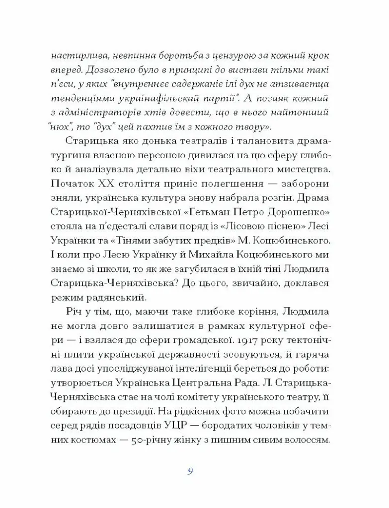 Людмила Старицька-Черняхівська. Вибране - Людмила Старицька-Черняхівська - фото 10