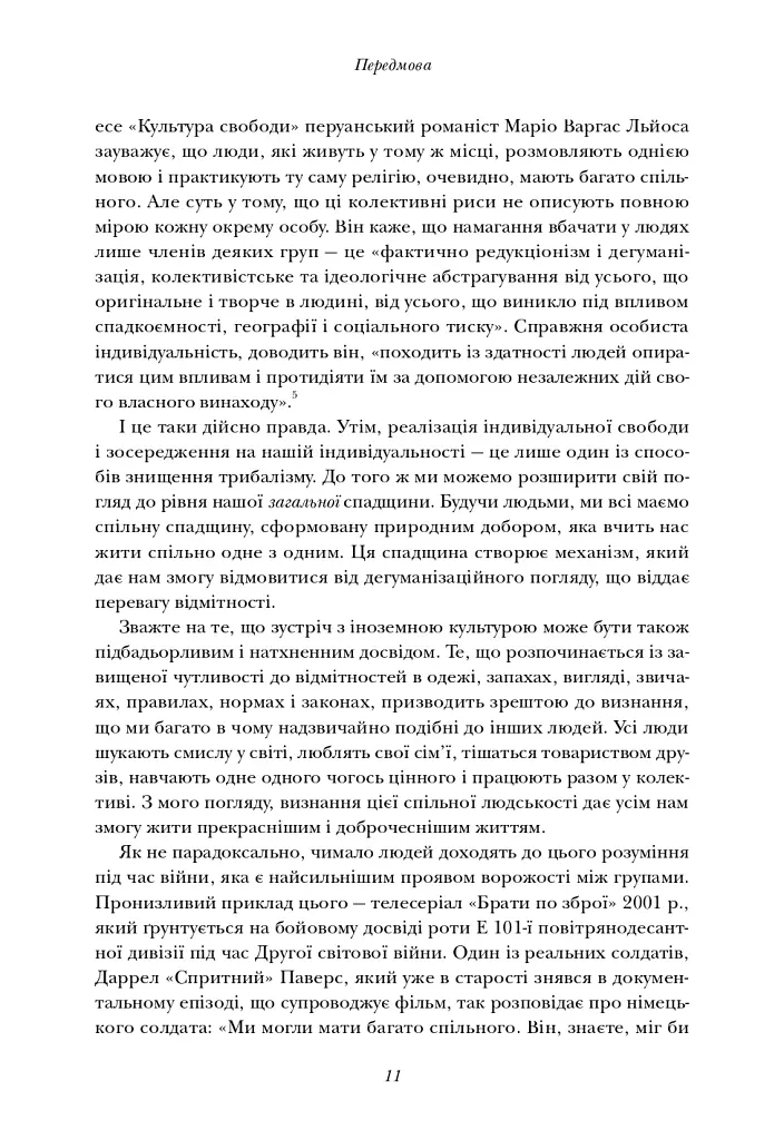 Величний задум. Еволюційні джерела цивілізованого суспільства - Ніколас А. Крістакіс - фото 8