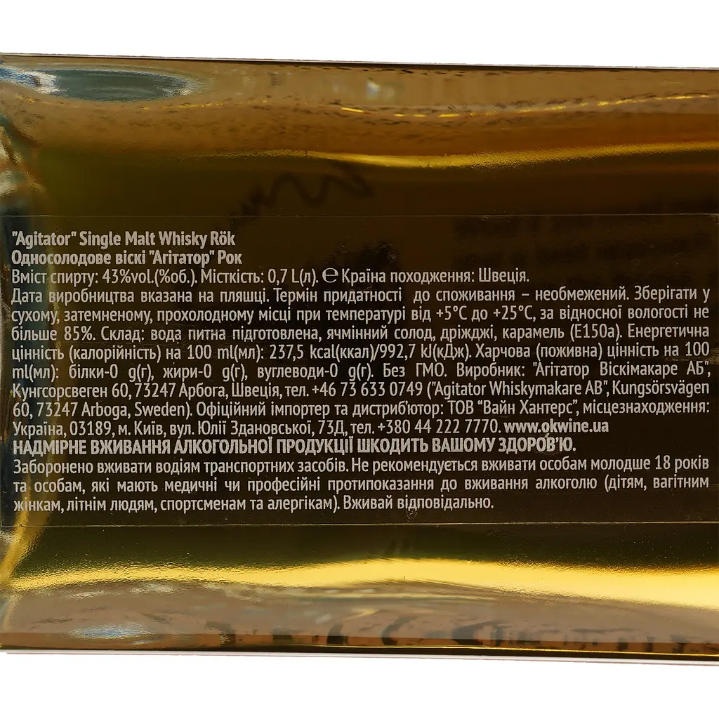Віскі Agitator Single Malt Whisky Rok 43% 0.7 л - фото 5