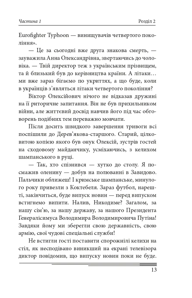 Післязавтра. Том 1. Роман про великі гроші - Олександр Красовицький - фото 14