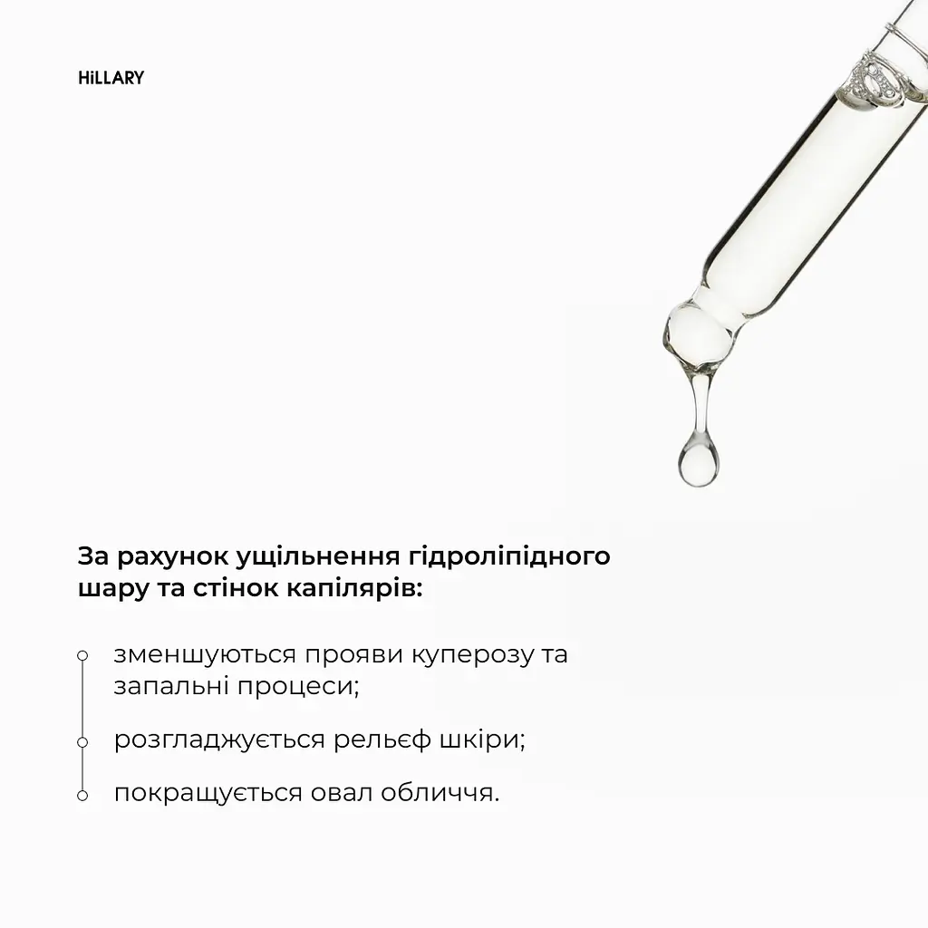 Комплекс Hillary проти недосконалостей для нормальної, сухої та чутливої шкіри - фото 24