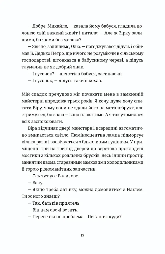 Надто коротке - Анна Матвєєва - фото 5