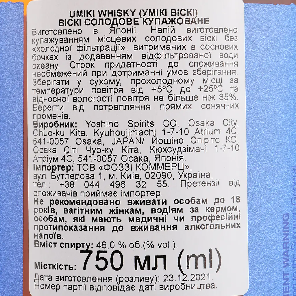 Віскі Umiki Japan Blended Whisky, 46%, 0,75 л (871914) - фото 4