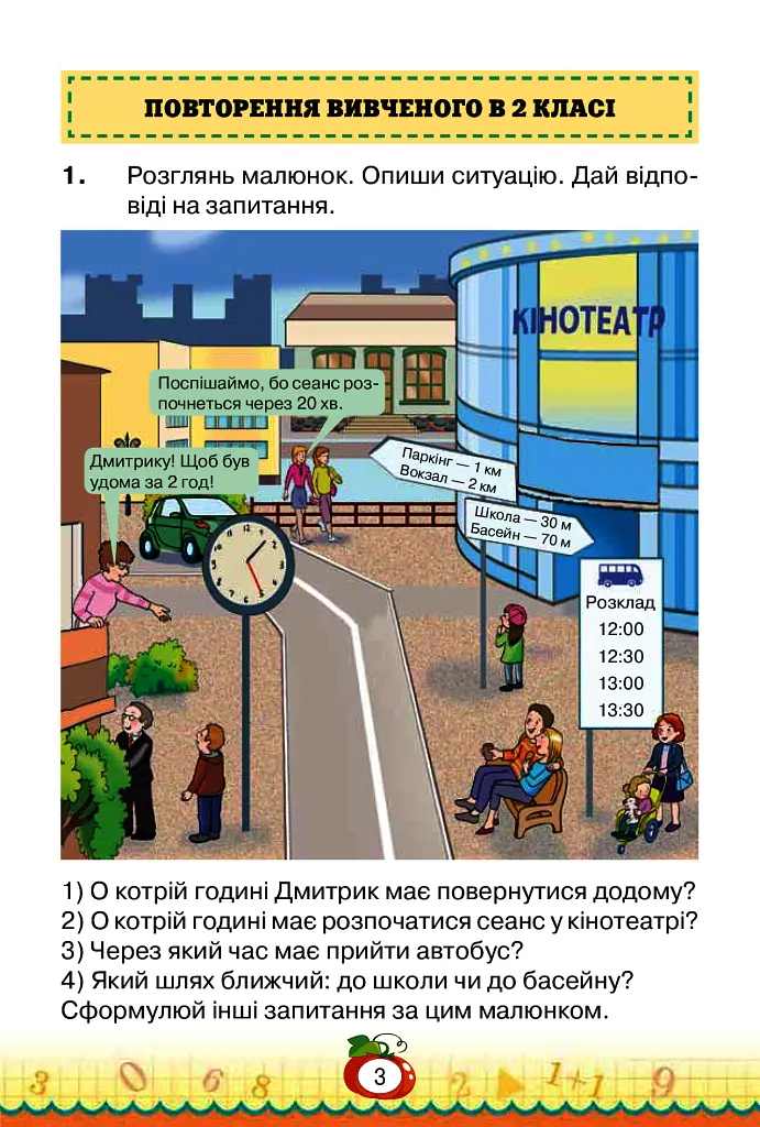Математика 3 клас. Частина 1 - Наталія Листопад - фото 2