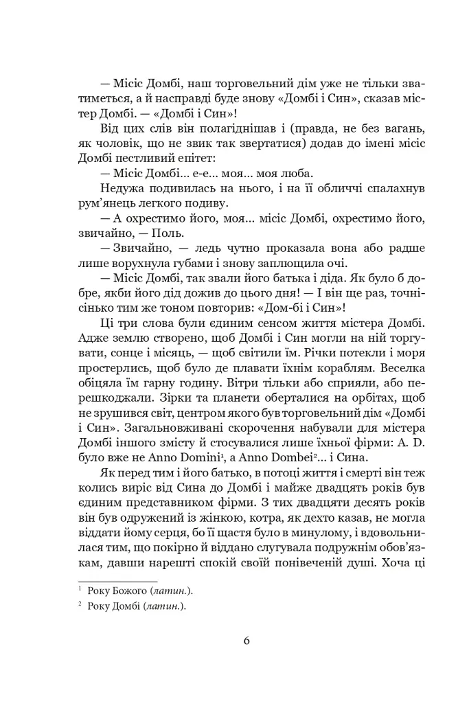 Домбі і син. Книга 1 - Чарльз Діккенс - фото 3