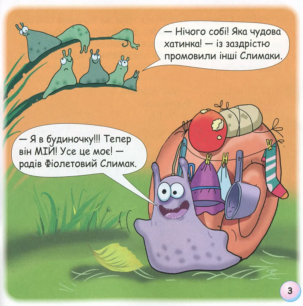 Казки-веселинки. Таємниця Равлика - фото 5