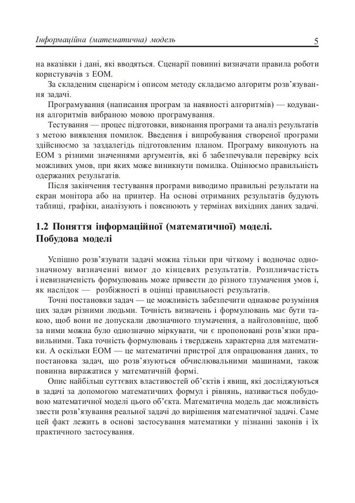 Інформатика. Turbo Pascal. 10-11 класи - Дмитро Шост - фото 6