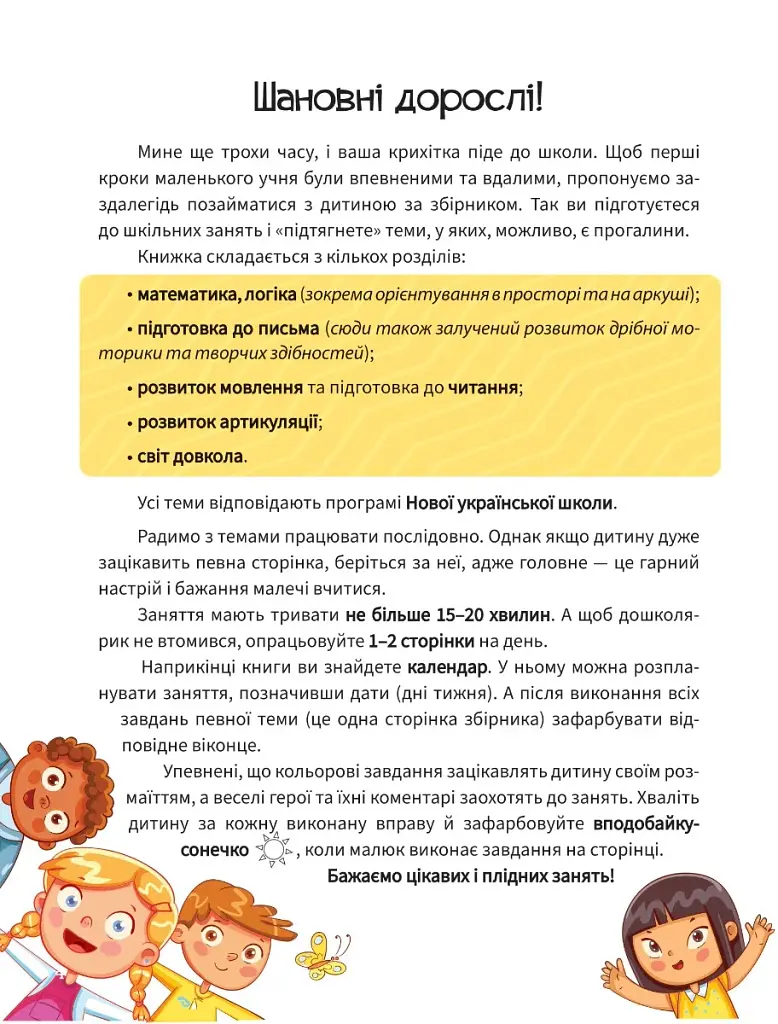 Книжка майбутніх школярів - фото 6