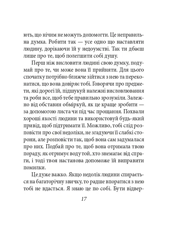 Хагакуре. Книга самурая - Ямамото Цунетомо - фото 18